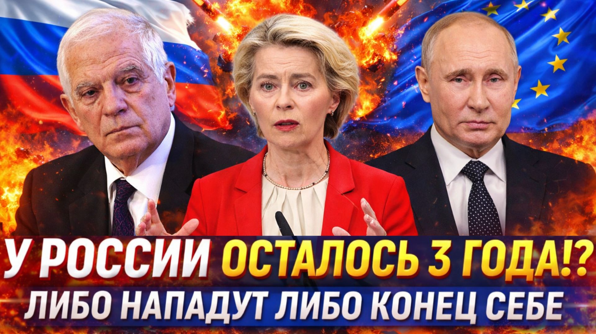 "У России осталось 3 года!?"// Либо нападут либо конец себе!? Путин снова переиграл Запад смотреть онлайн