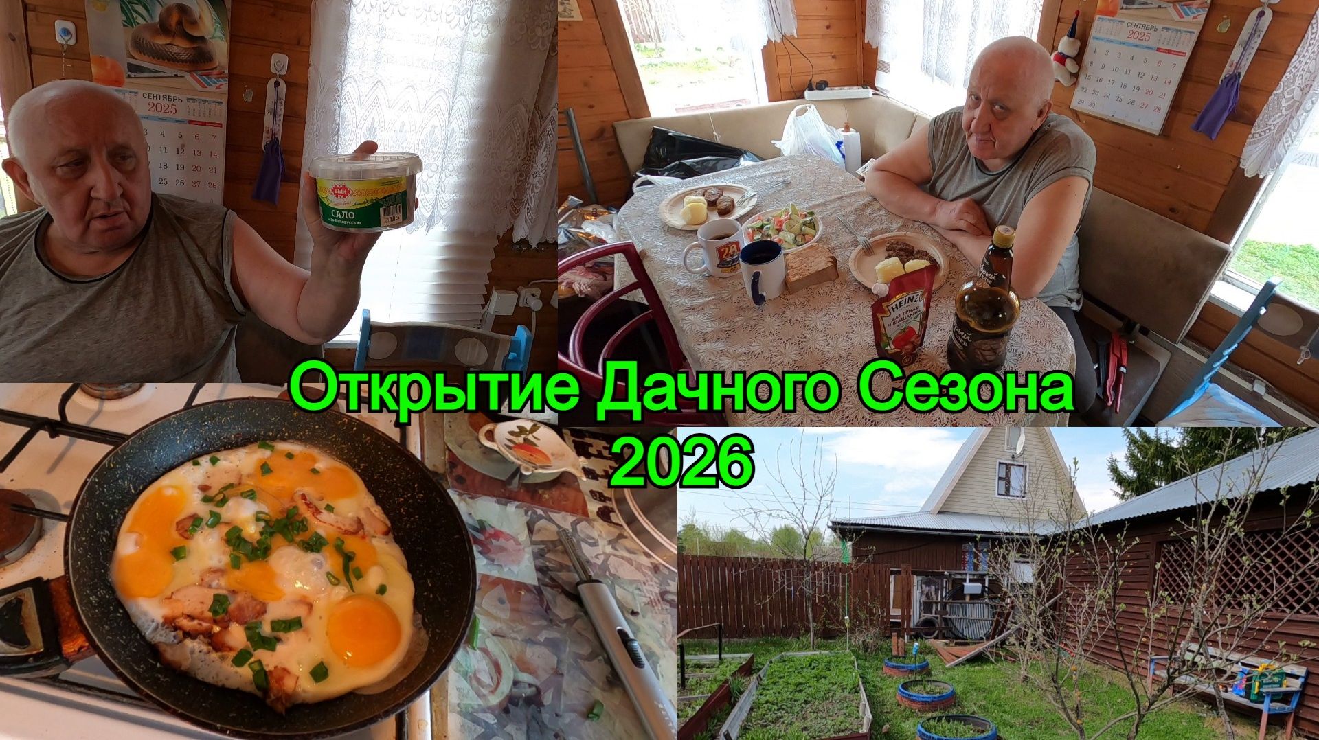 Открытие Дачного Сезона 2026 / Сломался Забор / Дачный Шашлык