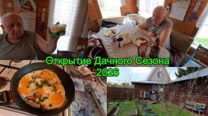Открытие Дачного Сезона 2026 / Сломался Забор / Дачный Шашлык