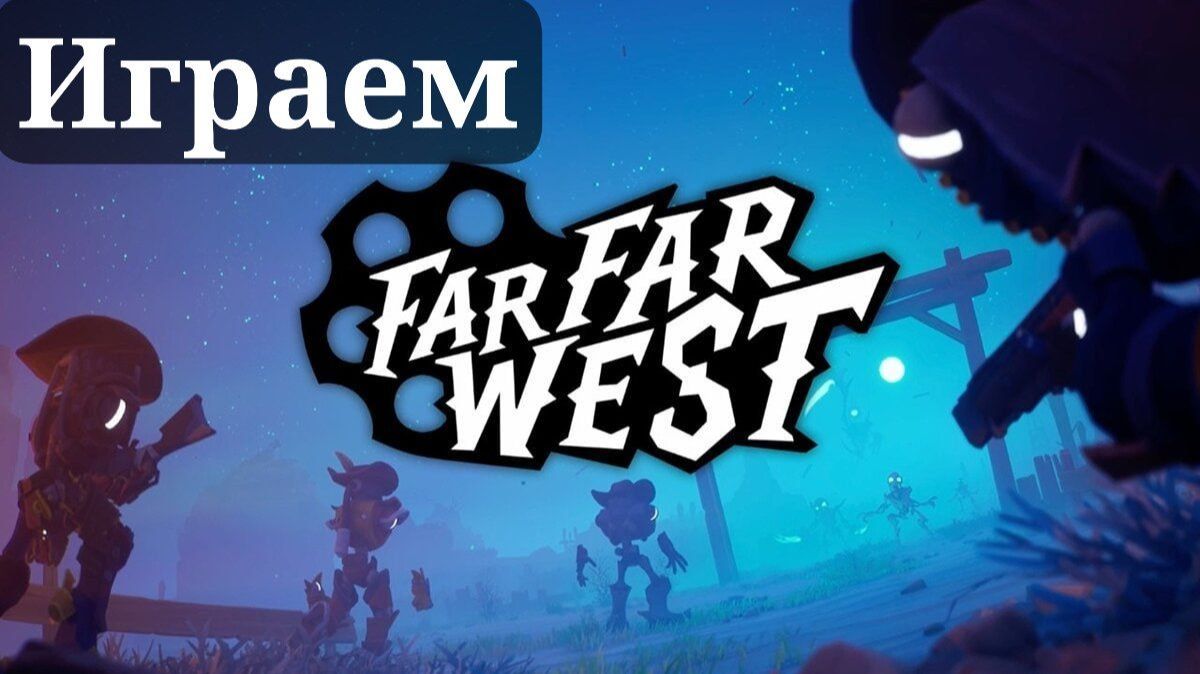 УБИЙЦА RED DEAD REDEMPTION 2 FAR FAR WEST