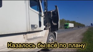 Поломался