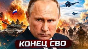 ❗️Россия заканчивает войну