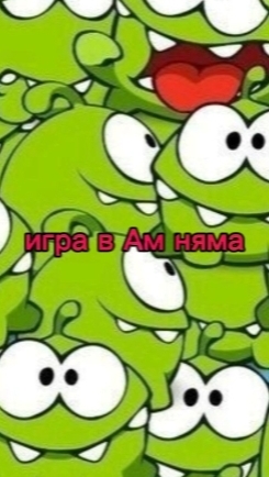 отрывок прохождение Ам няма 1 серия