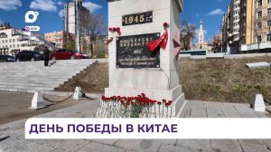 День Победы отпраздновали в Суйфэньхэ