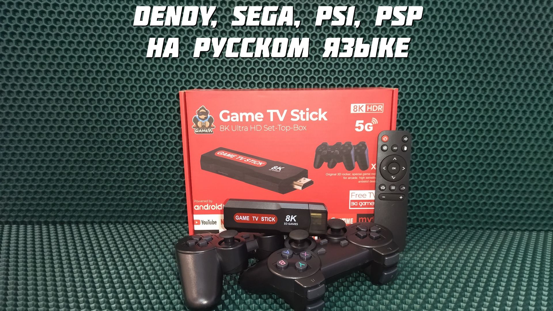 Обзор игровой приставки Game Stick 2026 смотреть онлайн