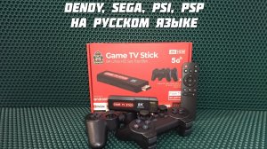Обзор игровой приставки Game Stick 2026