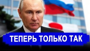 Никто не ожидал 11 Мая.. Не объехать Россия устроила Японии непреодолимый сюрприз. новости