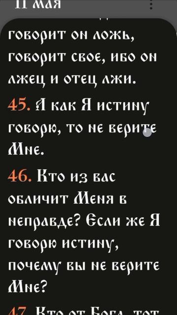 Иевангелие от Иоанна - 8:42-51