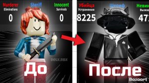 ММ2 | Чего можно достичь за ЧАС игры в МАРДЕР МИСТЕРИ 2?