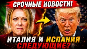 СОЮЗНИКИ ПОД УГРОЗОЙ ТРАМП МЕНЯЕТ ПРАВИЛА ИГРЫ В СРЕДИЗЕМНОМОРЬЕ