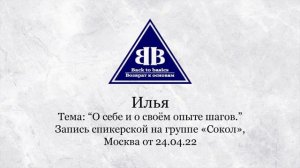 2022.04.24 _ Илья