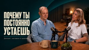 Почему ты постоянно устаешь? Разбираем причины и что с этим делать | ТЕЛЕСНО