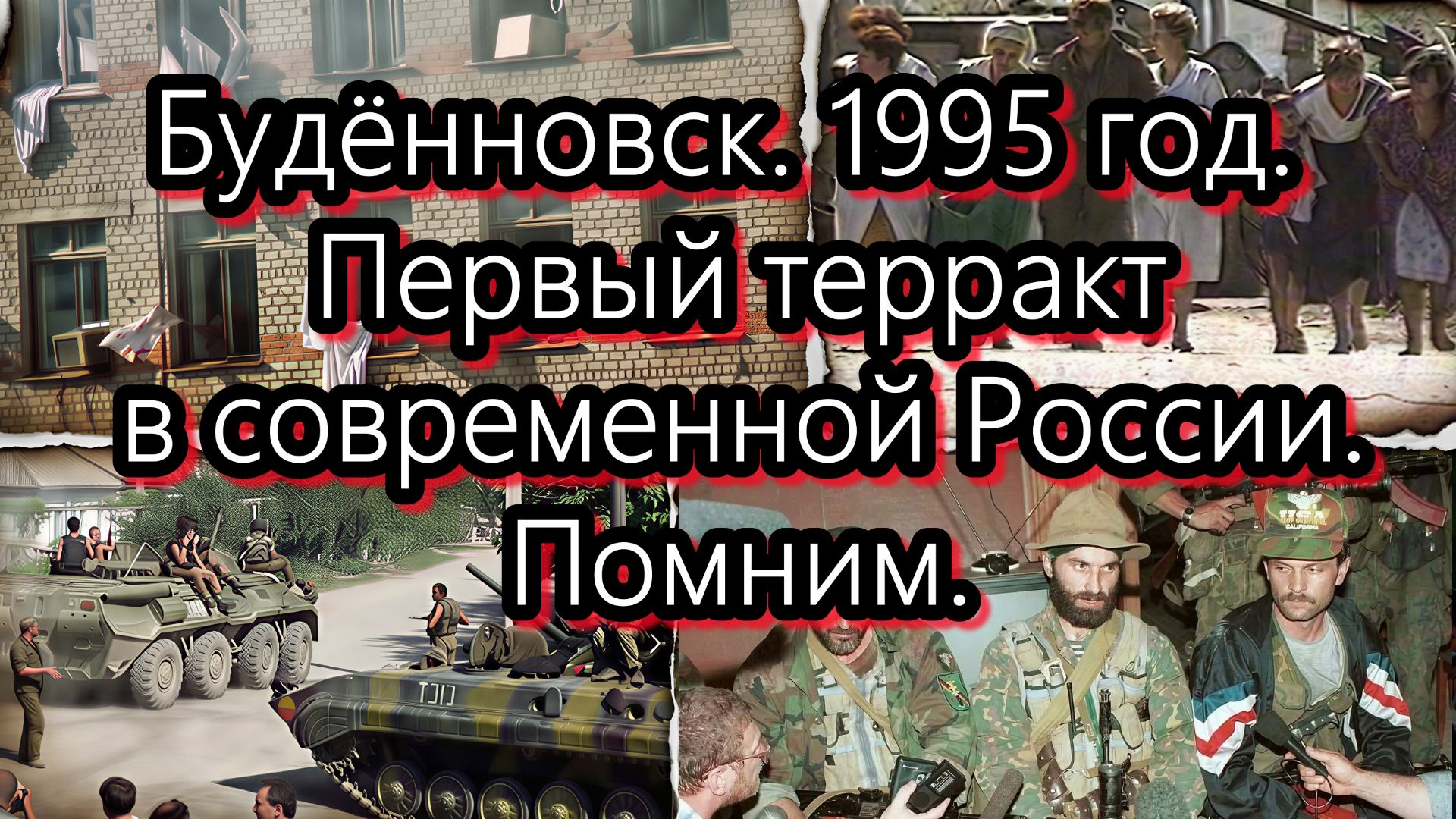 Будённовск