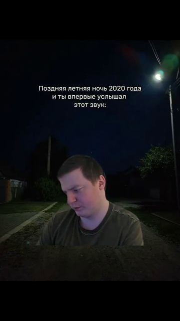 когда первый раз услышал этот звук