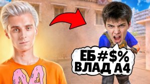 Я ПРИТВОРИЛСЯ ВЛАД А4 И ЗАТРОЛИЛ АГРО ШКОЛЬНИКА В STANDOFF 2 социальный эсперимент