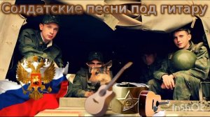 Песни нашей службы   Сборник лучших АРМЕЙСКИХ И ДВОРОВЫХ ПЕСЕН. Всем тем кто служил или служит