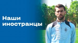«Наши иностранцы». Амар Рахманович. Выпуск №161 от 11.05.2026