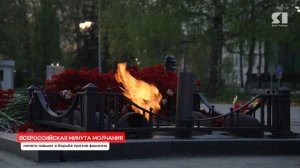 Минута молчания (ЯПервый HD (Ярославль), 09.05.2026)