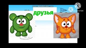 сластёны и его друзья Скоро!!!