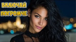 Микс русских хитов - (2026)