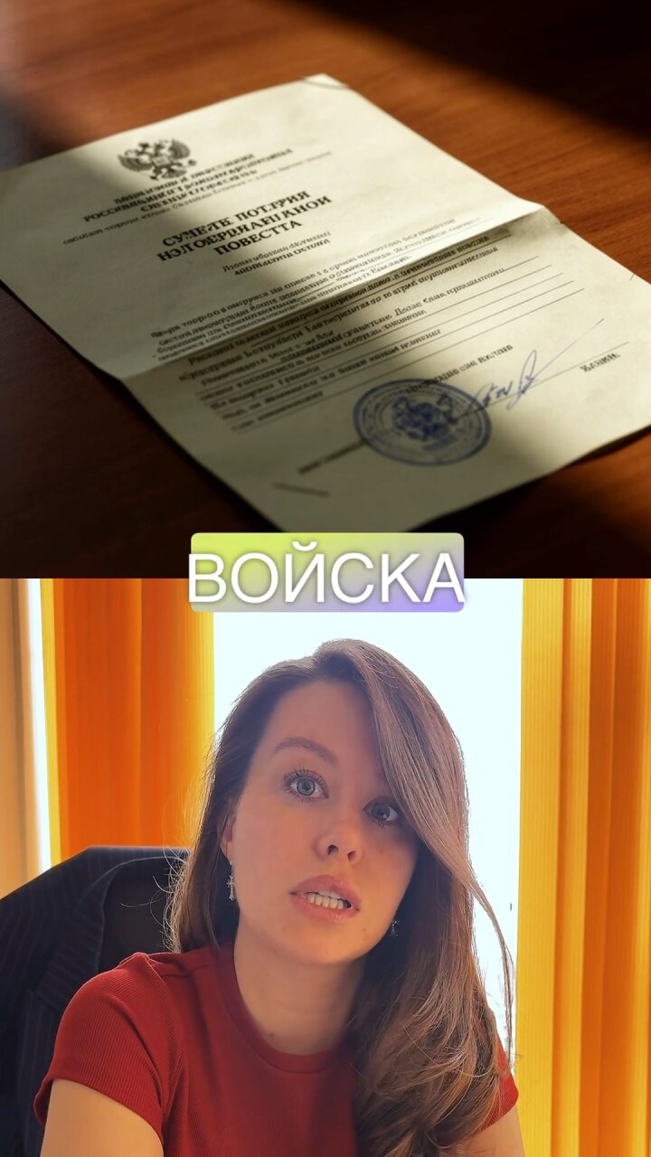 ☝🏻Даже с повесткой на отправку в войска на руках можно не пойти служить!