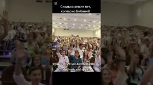 Сколько земле лет, согласно Библии?!