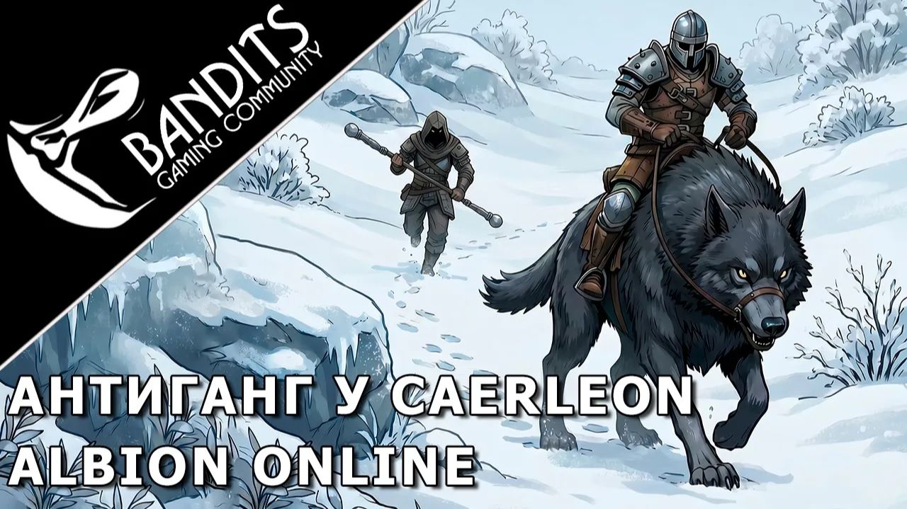 Ганг против гангеров под городом Caerleon в игре Albion Online