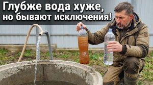 Абиссинка в колодце! Глубже обычно хуже вода, но бывают исключения!