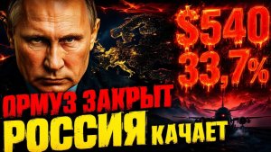 РОССИЯ КАЧАЕТ ГАЗ! СЧЁТ ВЫСТАВЛЕН! ВЫБОР ЕСТЬ - ЛЕТЕТЬ ИЛИ ЗАМЁРЗНУТЬ