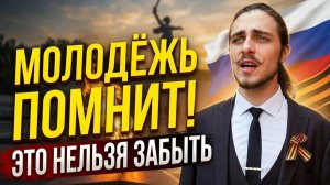 Парень читает стих про войну. Стихотворение С. Кадашников «Не забывайте о войне» ко Дню Победы в ВОВ
