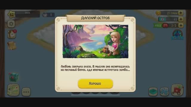 Зомби Ферма • 34 • Далекий остров