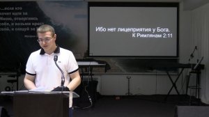 Дмитрий Ильин - Благость 09.05.2026
