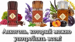 Дорогой алкоголь в арабской парфюмерии. Коллекция Royal Blend French Avenue.