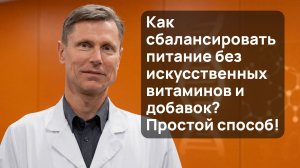 Сбалансированное питание