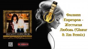 Филипп Киркоров - Жестокая Любовь (Glazur & Xm Remix)