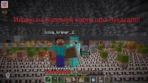 ИГРАЮ НА КАРТЕ КОЛИ!!!