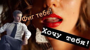Без этих качеств мужчина всегда будет тряпкой в женских глазах!!!
