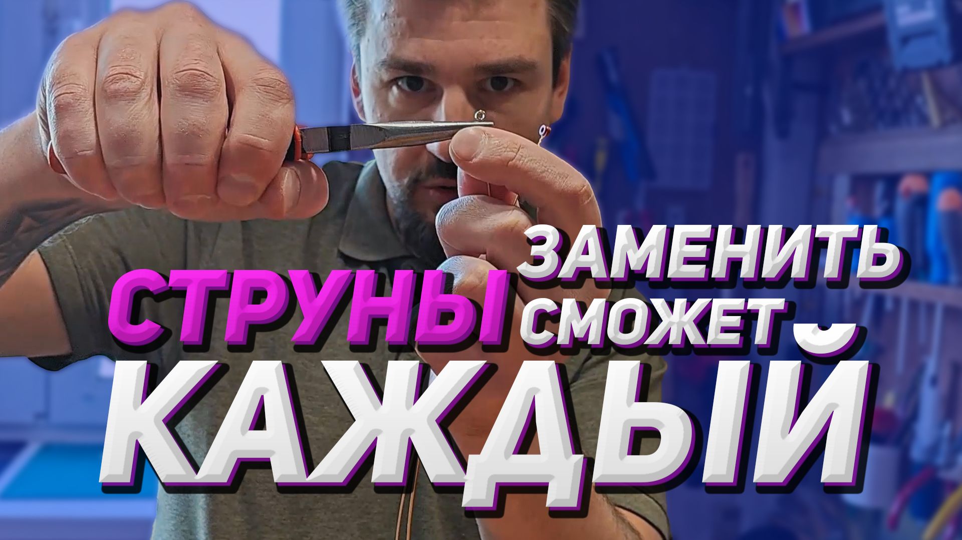 Как заменить струны на акустической гитаре ПОДРОБНО