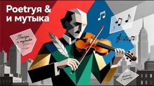 Борис Пастернак Я тоже любил 15