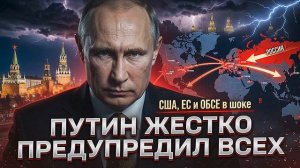 Запад услышит Путина или пожалеет. Красная линия Путина активирована.