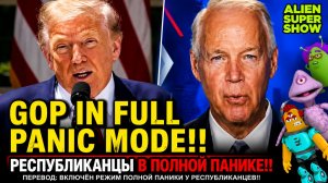 ТРАМП И ИНОПЛАНЕТЯНЕ АБСУРДНАЯ РЕАЛЬНОСТЬ АМЕРИКАНСКОЙ ПОЛИТИКИ!