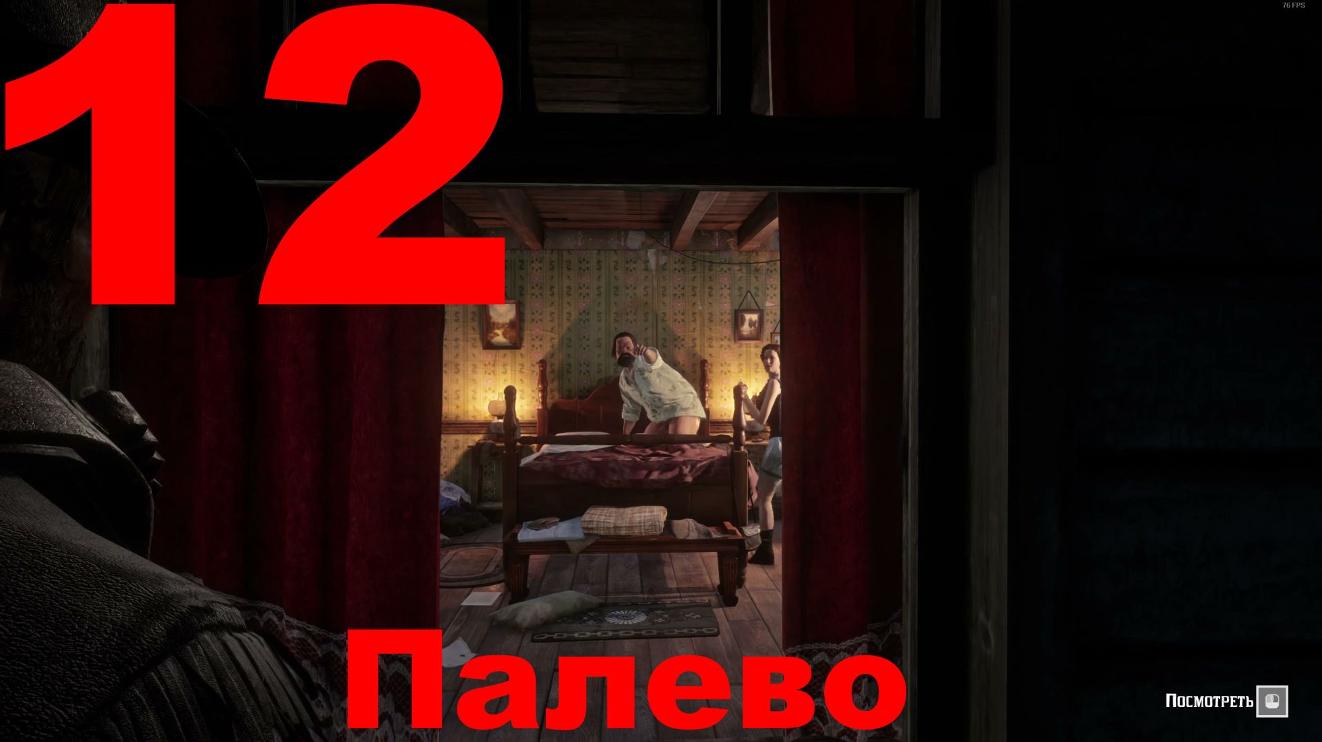 Прохождение Red Dead Redemption 2 №12 - Палево