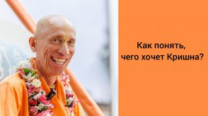 (07.05.26) Как понять, чего хочет Кришна? (Казахстан)
