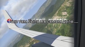 это не посадка...