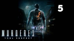 Прохождение | Murdered: Soul Suspect | PS5 | Часть 5 |  Абигайль | Финал
