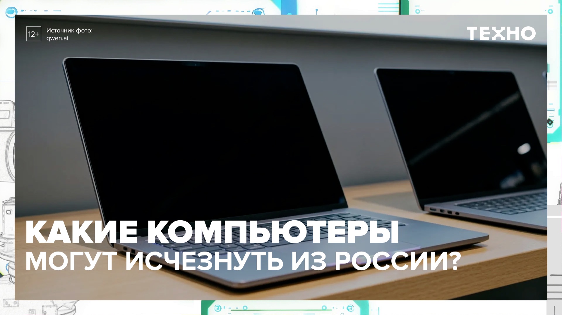 Перечень компьютеров, которые можно ввозить по параллельному импорту, сократится | Техно — Москва 24