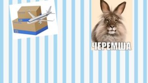 вам тоже в реках попадается эта фигня про черемшу?
