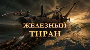 Как один тяжёлый плуг изменил всю Европу