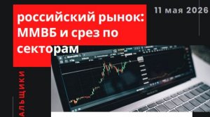 Российский рынок: обзор ММВБ и акций электроэнергетики