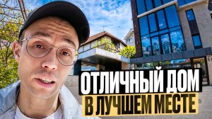 Дом с БАССЕЙНОМ в ЛУЧШЕМ месте для частного дома в Сочи !